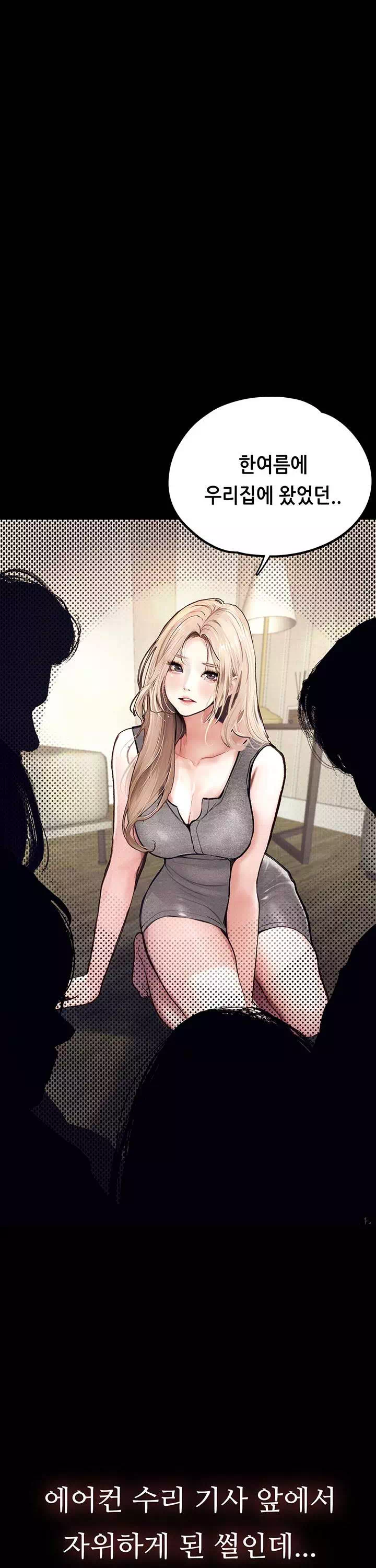 타락 : 음담패설 프롤로그 - 웹툰 이미지 13