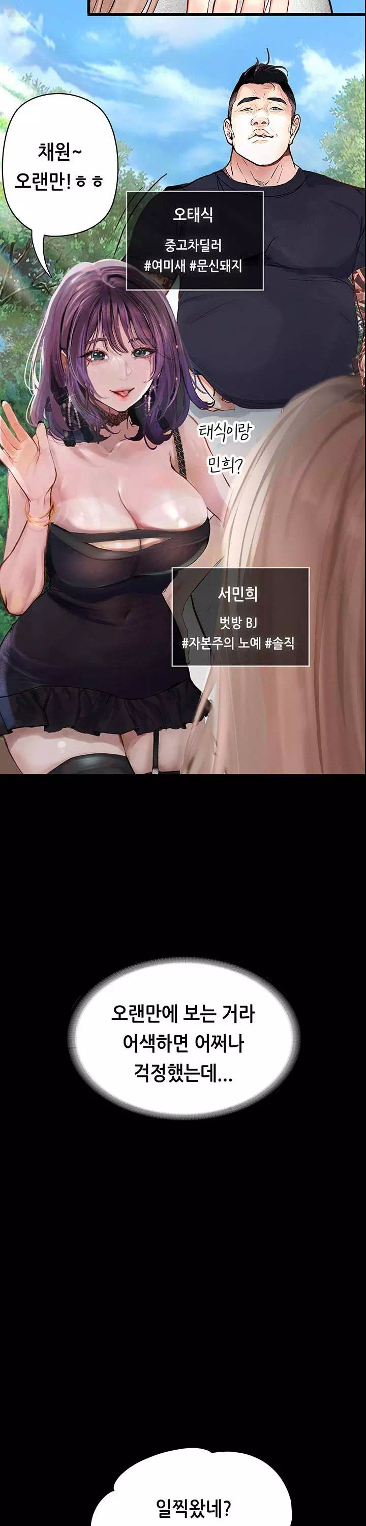 타락 : 음담패설 프롤로그 - 웹툰 이미지 2