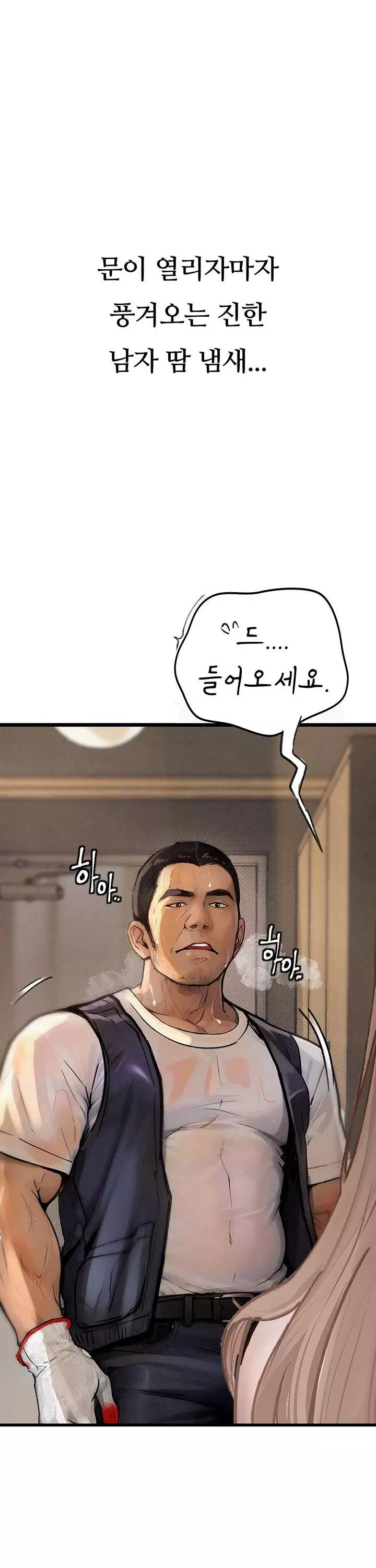 타락 : 음담패설 프롤로그 - 웹툰 이미지 20