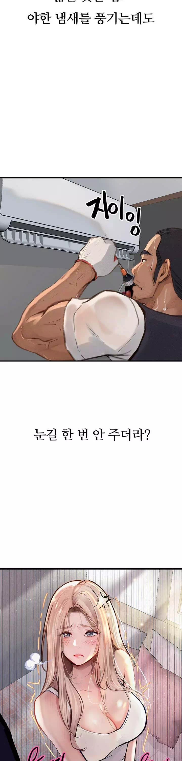 타락 : 음담패설 프롤로그 - 웹툰 이미지 24