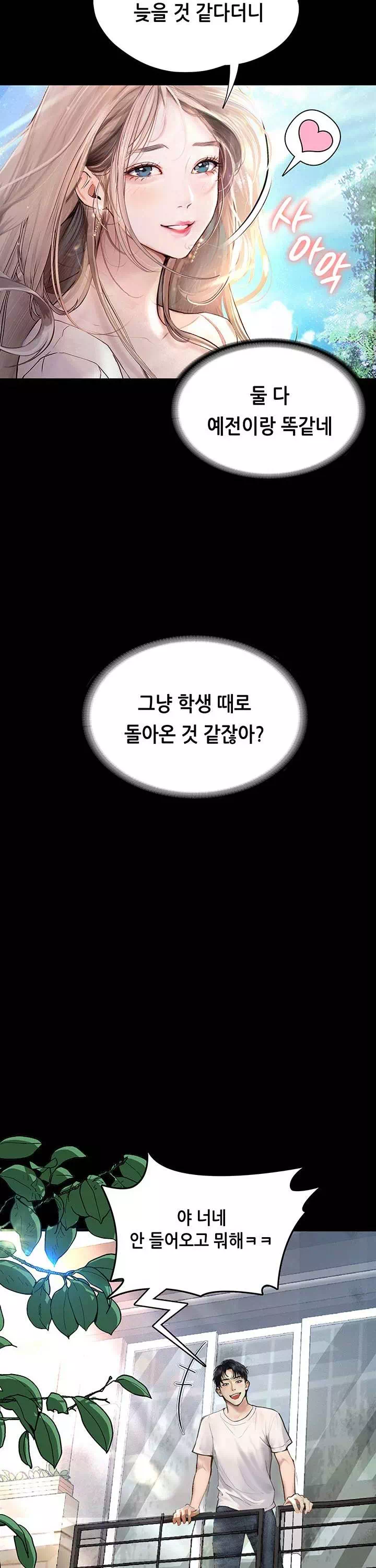 타락 : 음담패설 프롤로그 - 웹툰 이미지 3