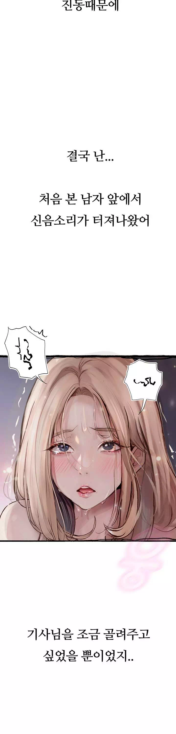 타락 : 음담패설 프롤로그 - 웹툰 이미지 31