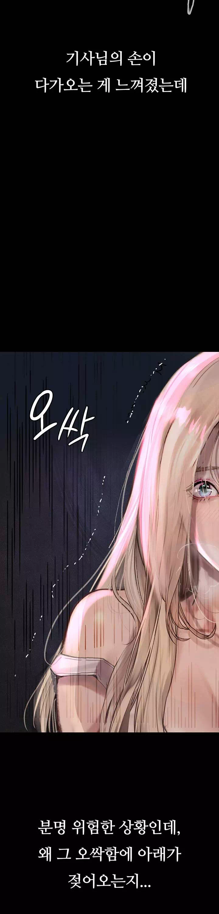 타락 : 음담패설 프롤로그 - 웹툰 이미지 36