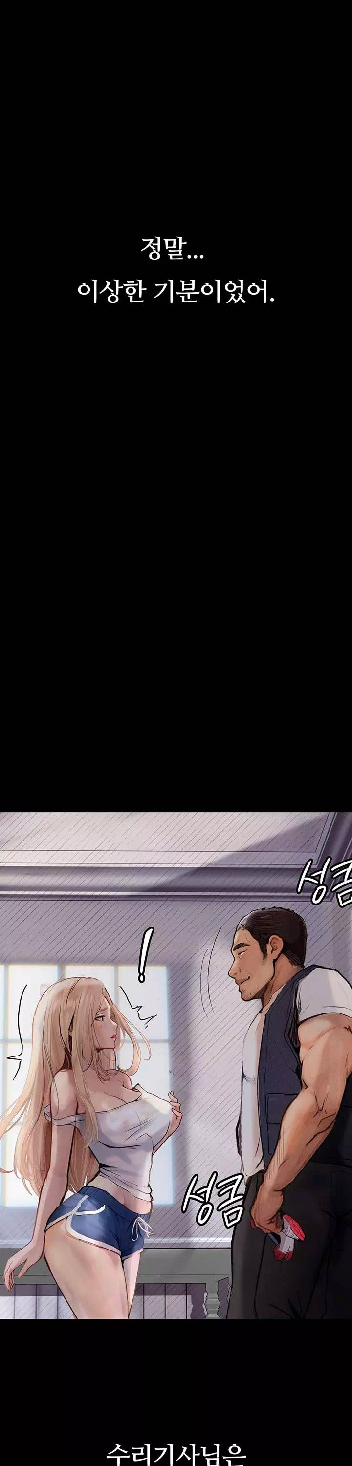 타락 : 음담패설 프롤로그 - 웹툰 이미지 37