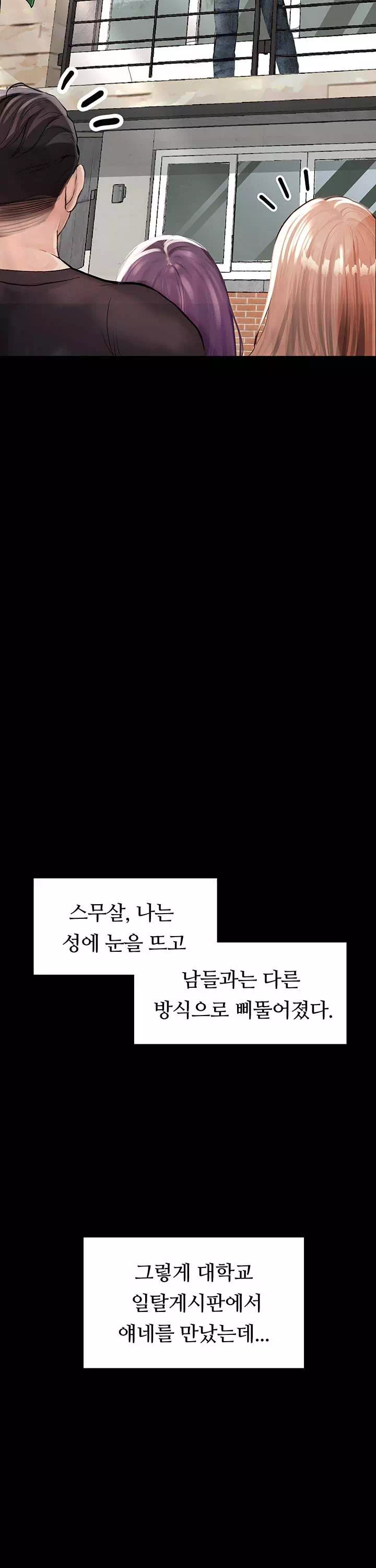 타락 : 음담패설 프롤로그 - 웹툰 이미지 4