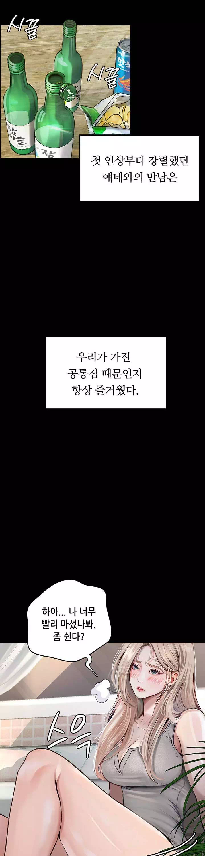 타락 : 음담패설 프롤로그 - 웹툰 이미지 5