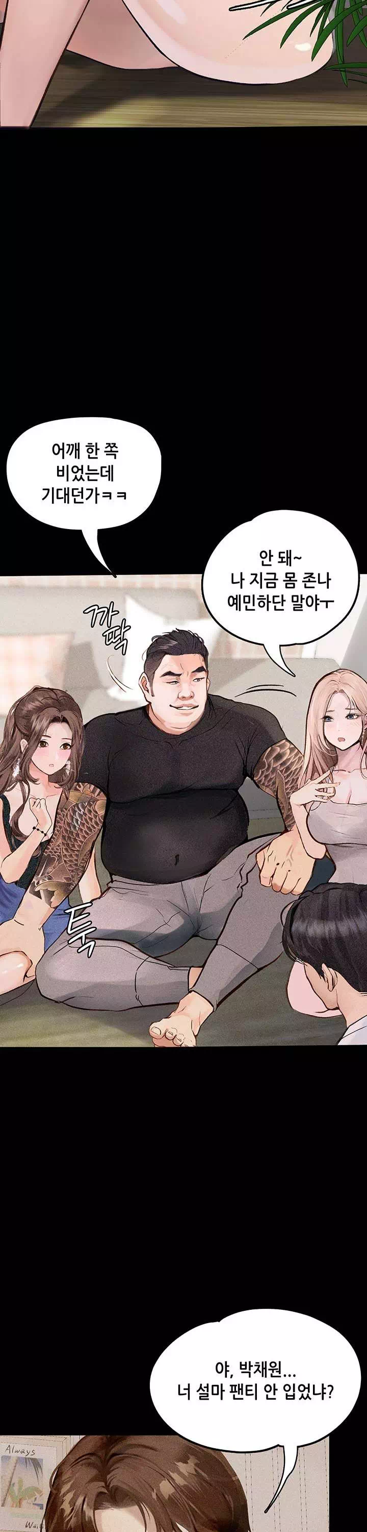 타락 : 음담패설 프롤로그 - 웹툰 이미지 6