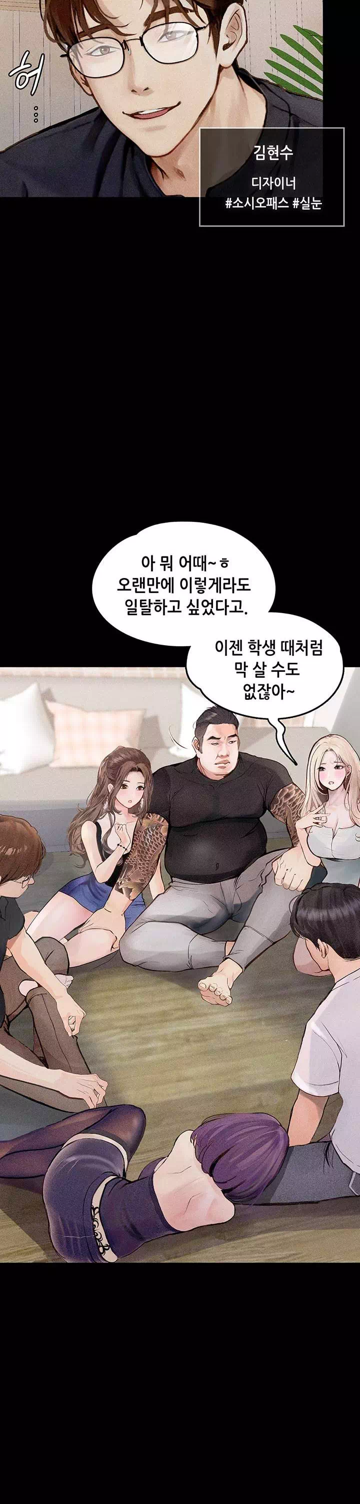 타락 : 음담패설 프롤로그 - 웹툰 이미지 7