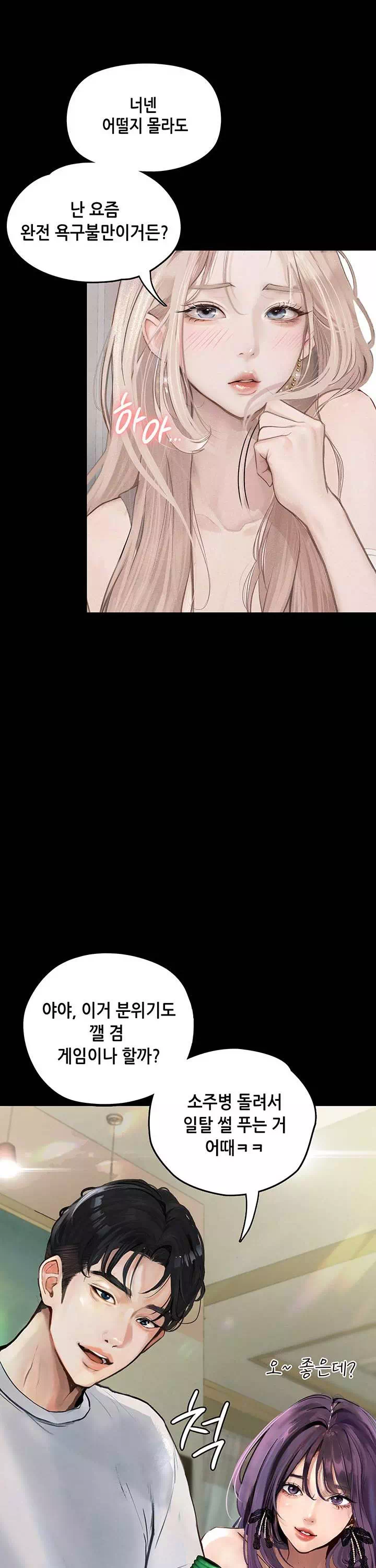 타락 : 음담패설 프롤로그 - 웹툰 이미지 8