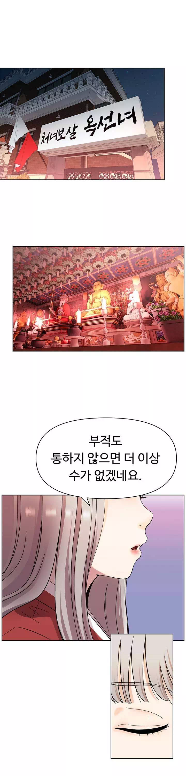 음녀 프롤로그 - 웹툰 이미지 1