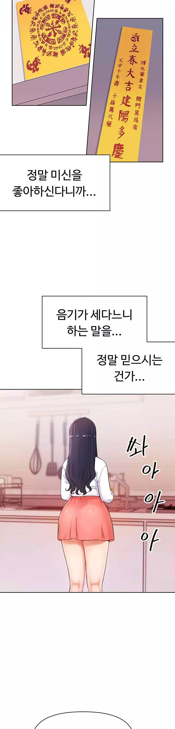 음녀 프롤로그 - 웹툰 이미지 13