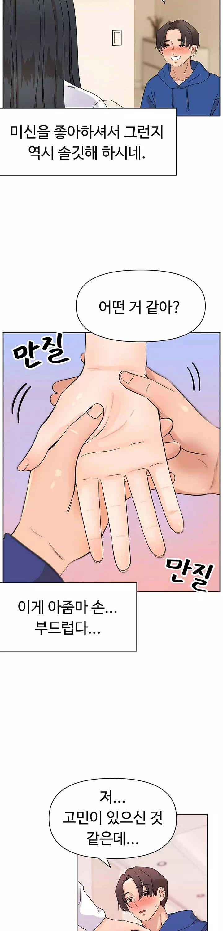 음녀 프롤로그 - 웹툰 이미지 16