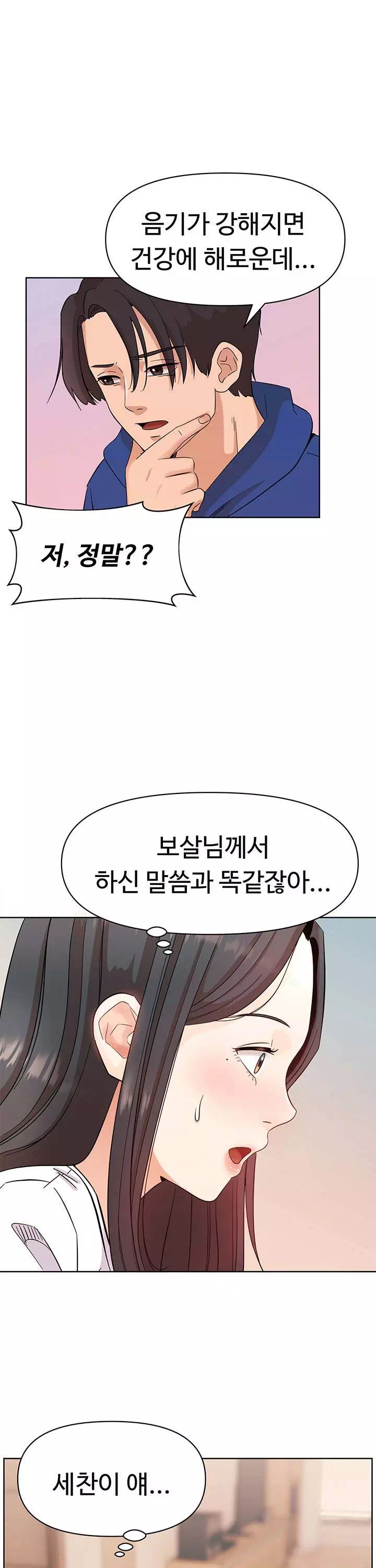 음녀 프롤로그 - 웹툰 이미지 20