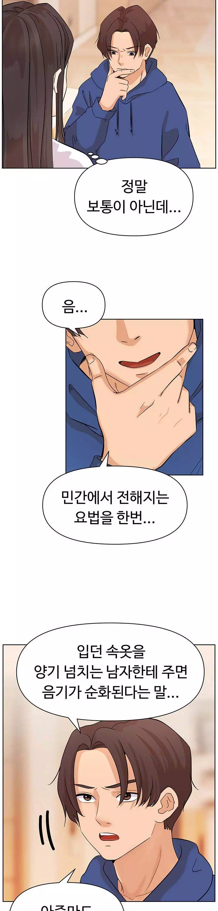 음녀 프롤로그 - 웹툰 이미지 21