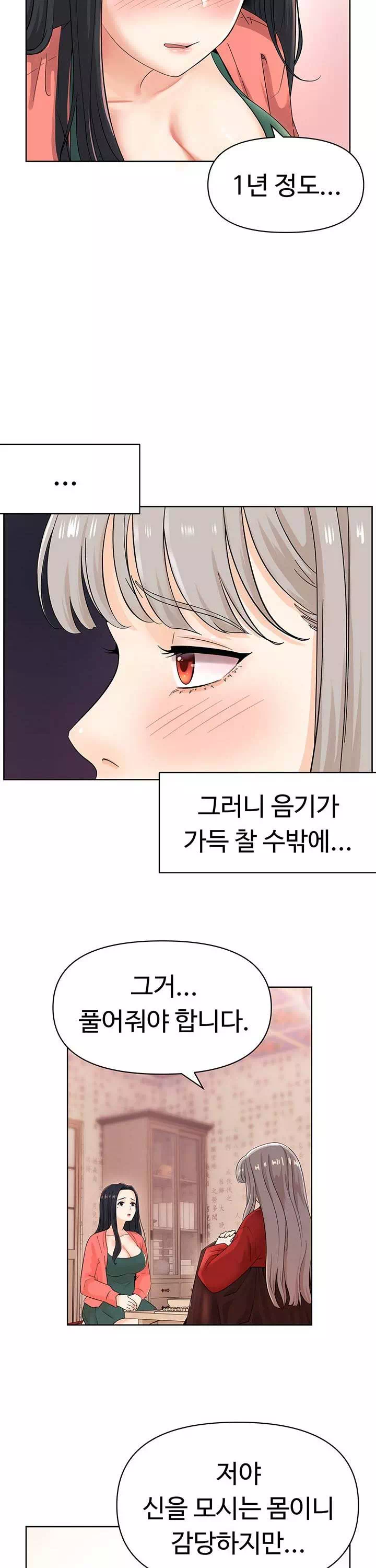 음녀 프롤로그 - 웹툰 이미지 5