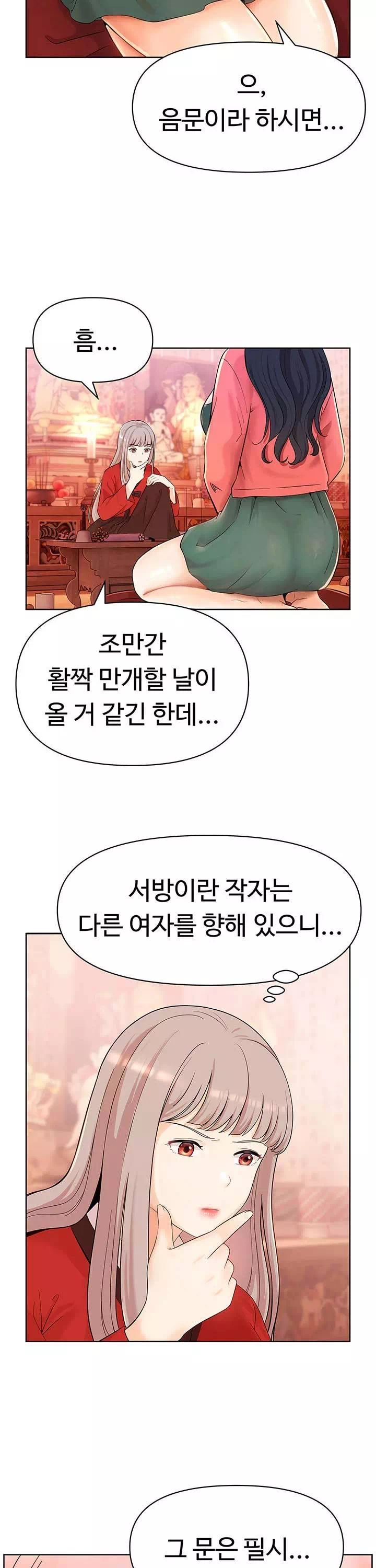 음녀 프롤로그 - 웹툰 이미지 7