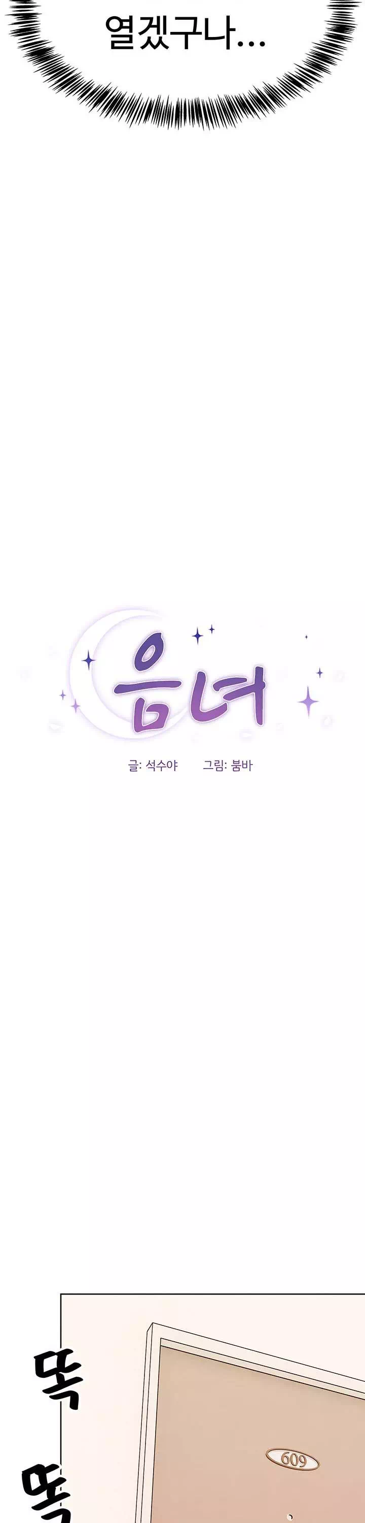 음녀 프롤로그 - 웹툰 이미지 9