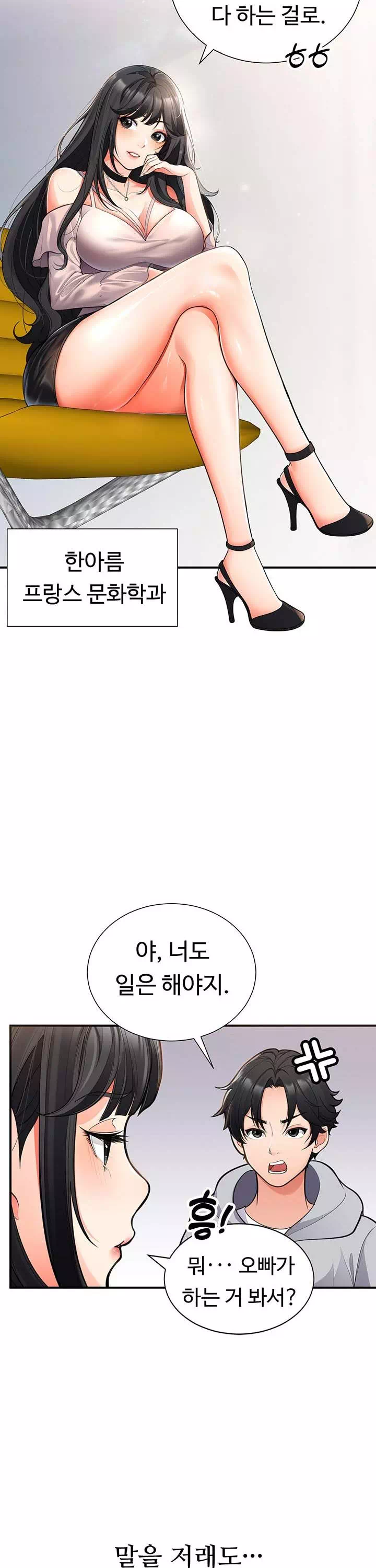 학생회장의 숨겨진 업무는 여학우들의 성(性)적 향상입니다 프롤로그 - 웹툰 이미지 10