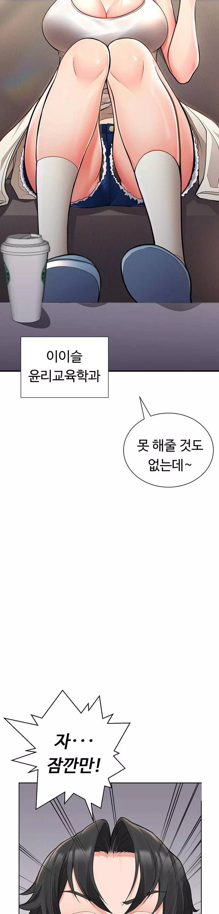 학생회장의 숨겨진 업무는 여학우들의 성(性)적 향상입니다 프롤로그 - 웹툰 이미지 12