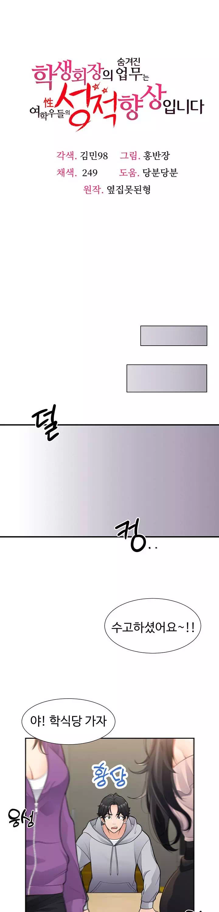 학생회장의 숨겨진 업무는 여학우들의 성(性)적 향상입니다 프롤로그 - 웹툰 이미지 15