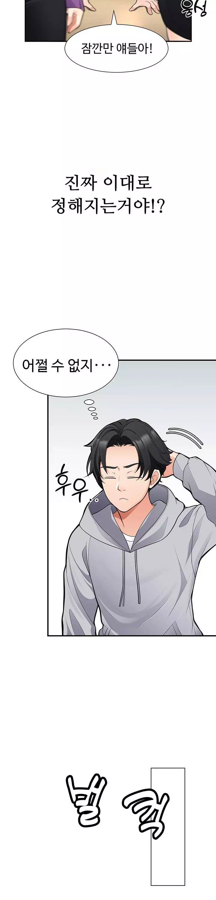 학생회장의 숨겨진 업무는 여학우들의 성(性)적 향상입니다 프롤로그 - 웹툰 이미지 16