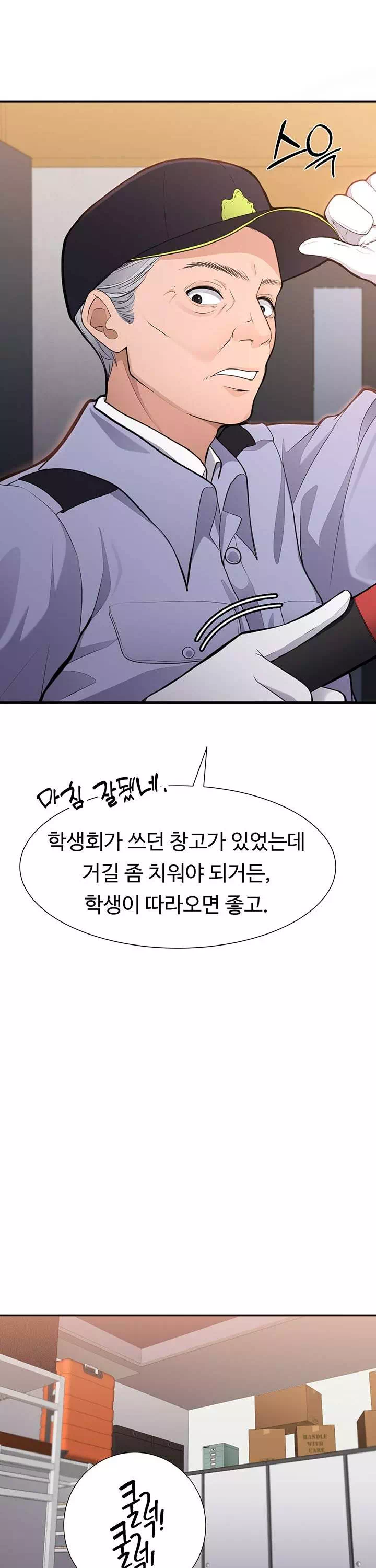 학생회장의 숨겨진 업무는 여학우들의 성(性)적 향상입니다 프롤로그 - 웹툰 이미지 18