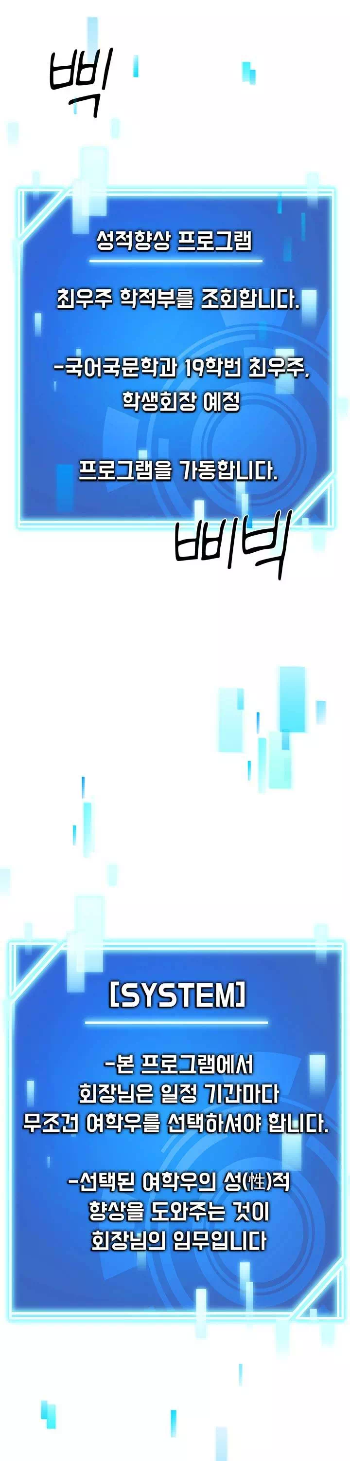 학생회장의 숨겨진 업무는 여학우들의 성(性)적 향상입니다 프롤로그 - 웹툰 이미지 24