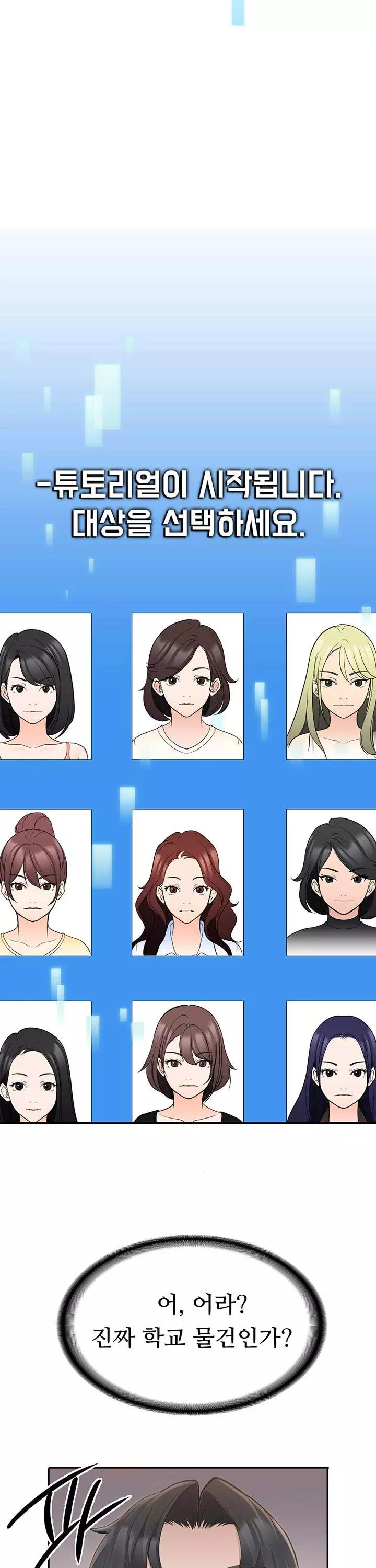 학생회장의 숨겨진 업무는 여학우들의 성(性)적 향상입니다 프롤로그 - 웹툰 이미지 25