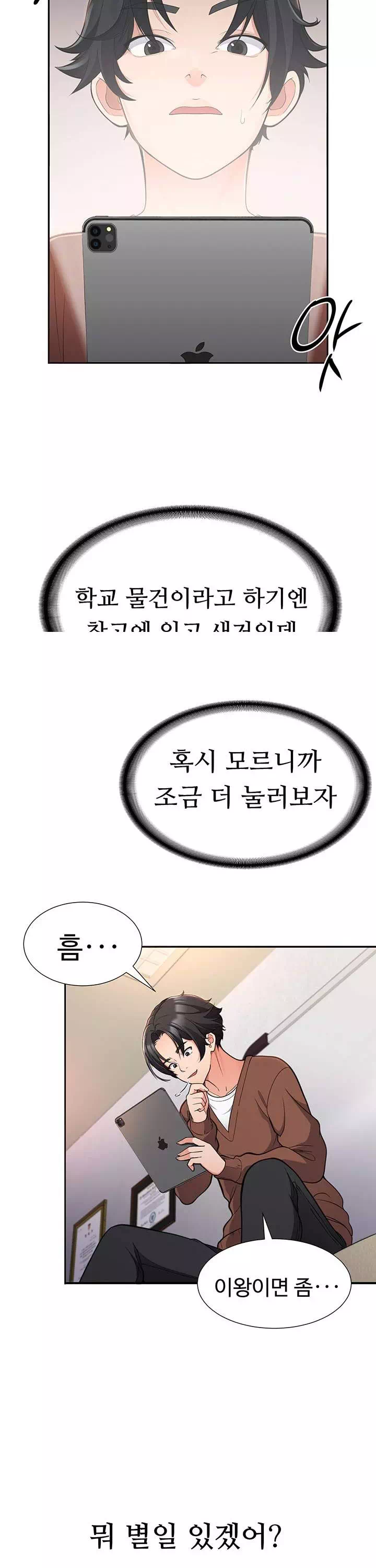 학생회장의 숨겨진 업무는 여학우들의 성(性)적 향상입니다 프롤로그 - 웹툰 이미지 26