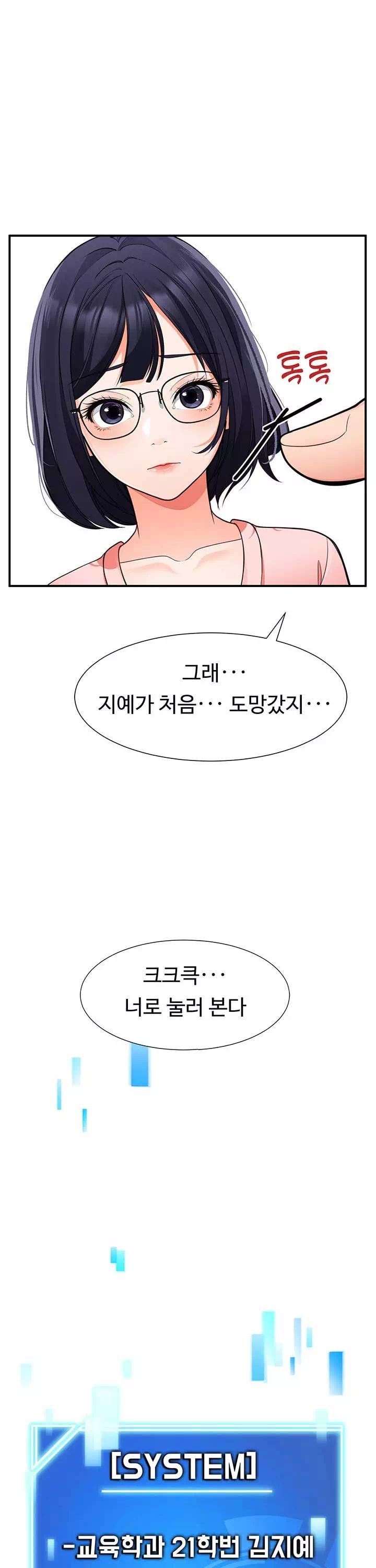 학생회장의 숨겨진 업무는 여학우들의 성(性)적 향상입니다 프롤로그 - 웹툰 이미지 27