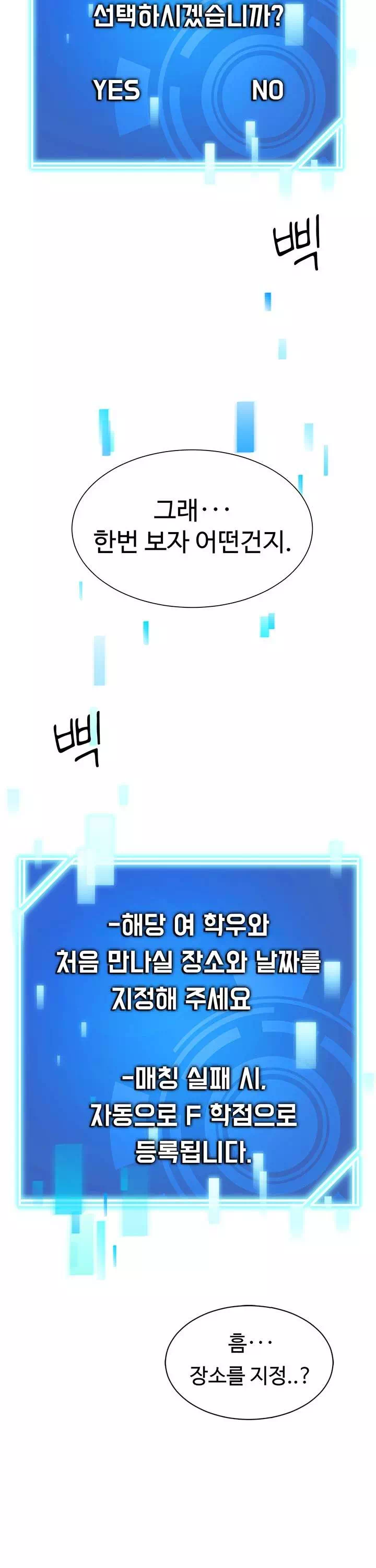 학생회장의 숨겨진 업무는 여학우들의 성(性)적 향상입니다 프롤로그 - 웹툰 이미지 28