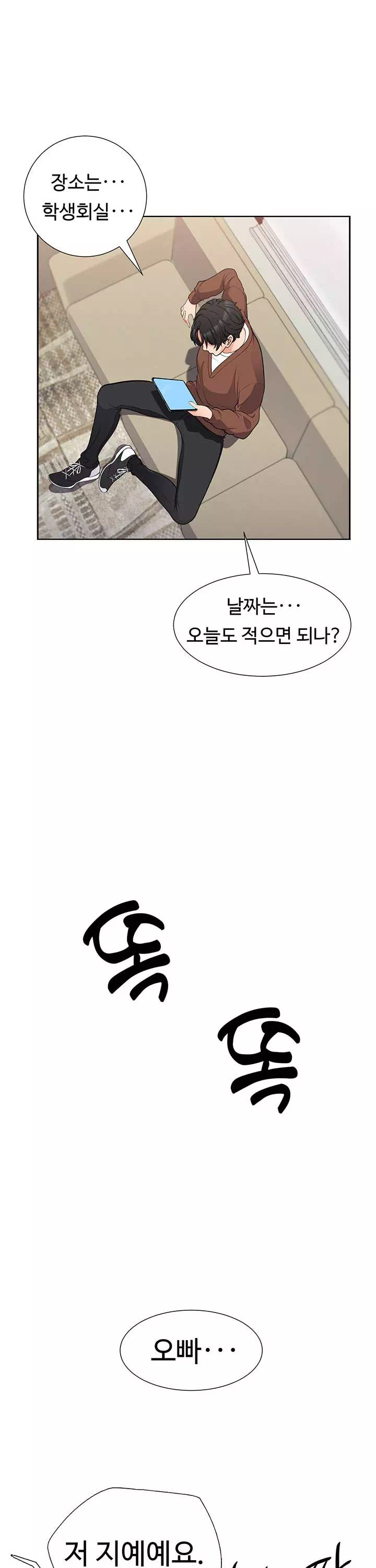 학생회장의 숨겨진 업무는 여학우들의 성(性)적 향상입니다 프롤로그 - 웹툰 이미지 29