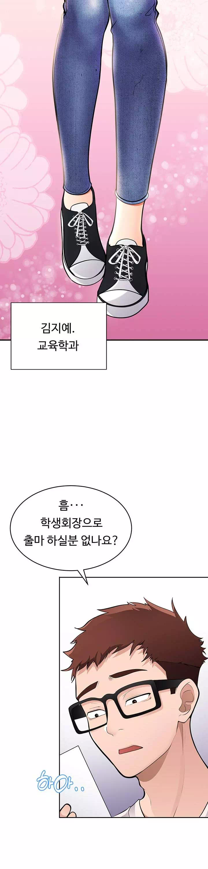 학생회장의 숨겨진 업무는 여학우들의 성(性)적 향상입니다 프롤로그 - 웹툰 이미지 3