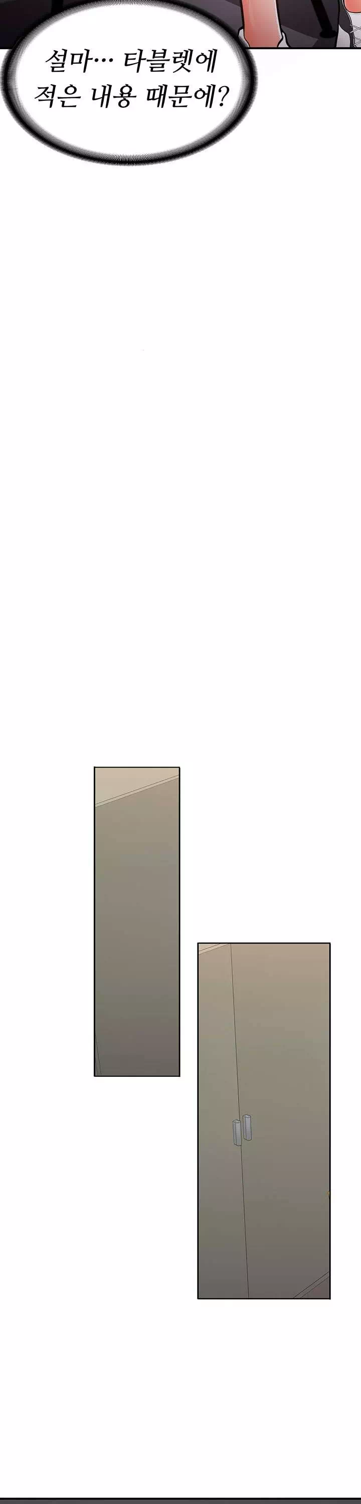 학생회장의 숨겨진 업무는 여학우들의 성(性)적 향상입니다 프롤로그 - 웹툰 이미지 34