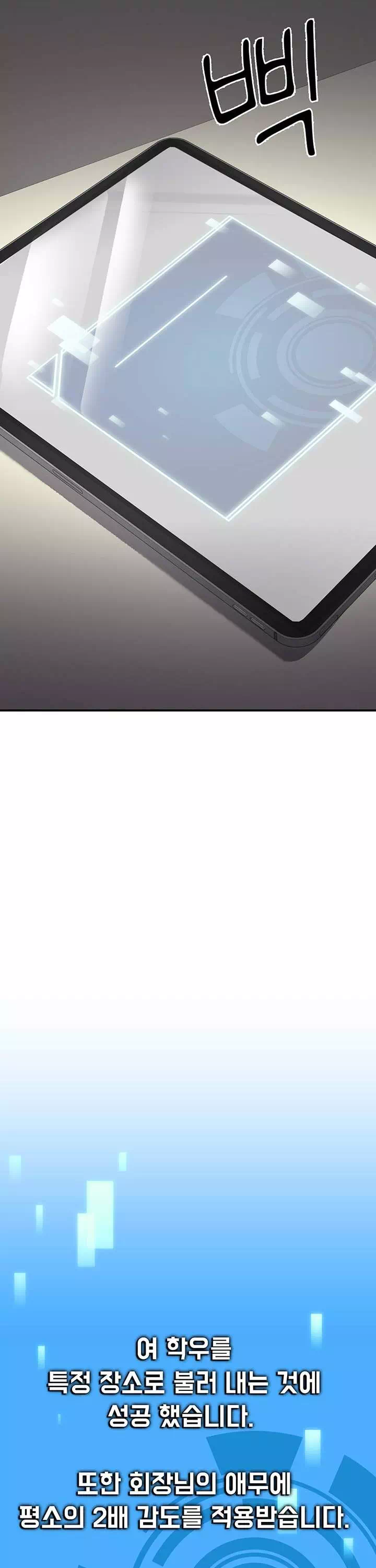 학생회장의 숨겨진 업무는 여학우들의 성(性)적 향상입니다 프롤로그 - 웹툰 이미지 35