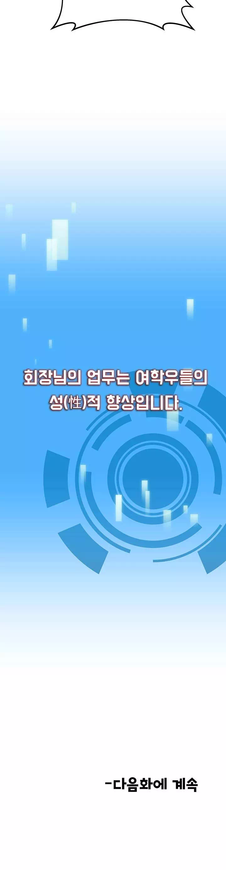 학생회장의 숨겨진 업무는 여학우들의 성(性)적 향상입니다 프롤로그 - 웹툰 이미지 37