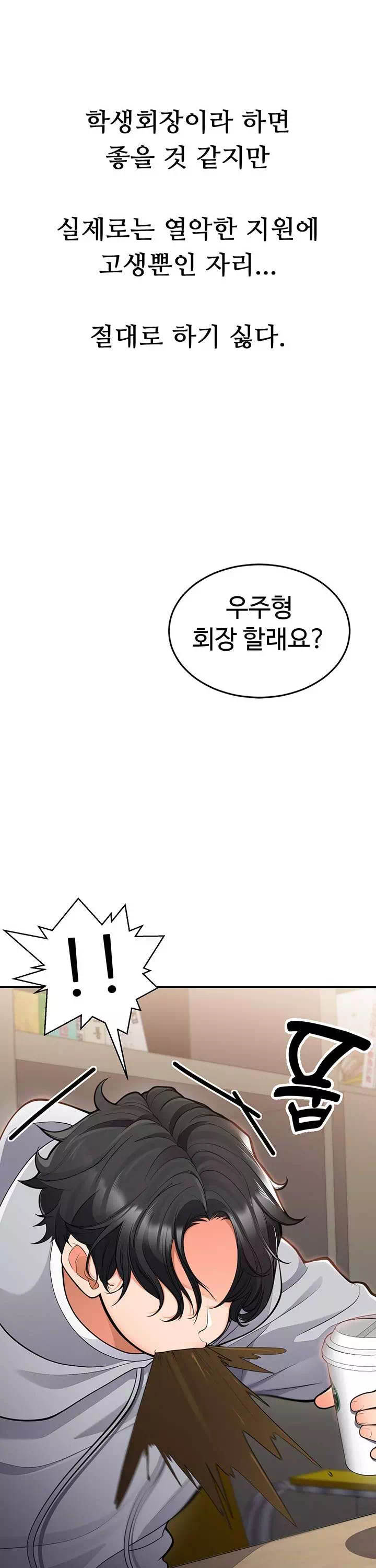 학생회장의 숨겨진 업무는 여학우들의 성(性)적 향상입니다 프롤로그 - 웹툰 이미지 4