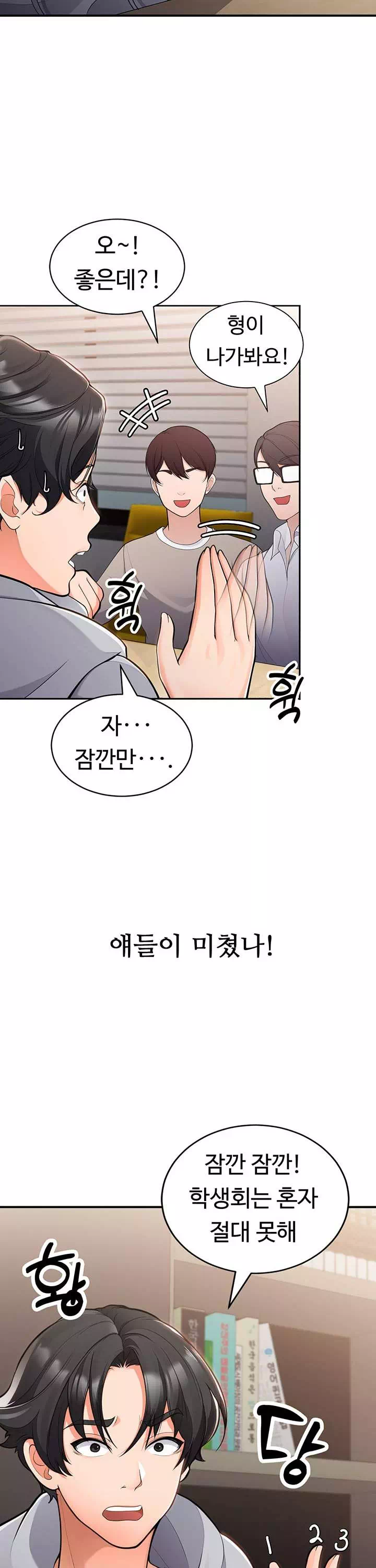 학생회장의 숨겨진 업무는 여학우들의 성(性)적 향상입니다 프롤로그 - 웹툰 이미지 5