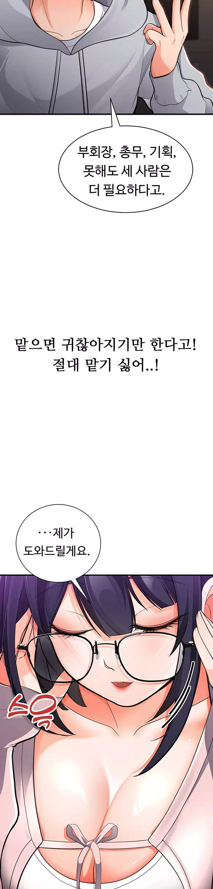 학생회장의 숨겨진 업무는 여학우들의 성(性)적 향상입니다 프롤로그 - 웹툰 이미지 6