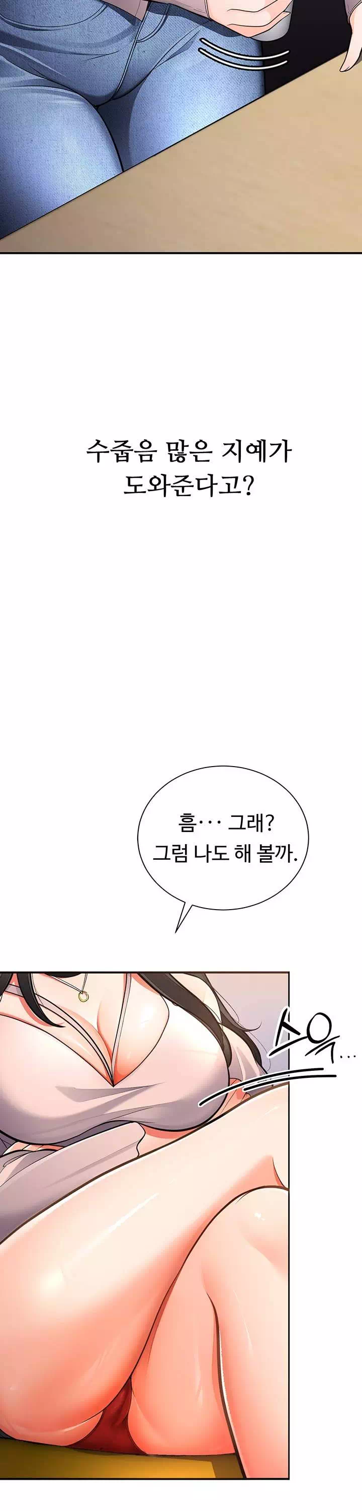 학생회장의 숨겨진 업무는 여학우들의 성(性)적 향상입니다 프롤로그 - 웹툰 이미지 8