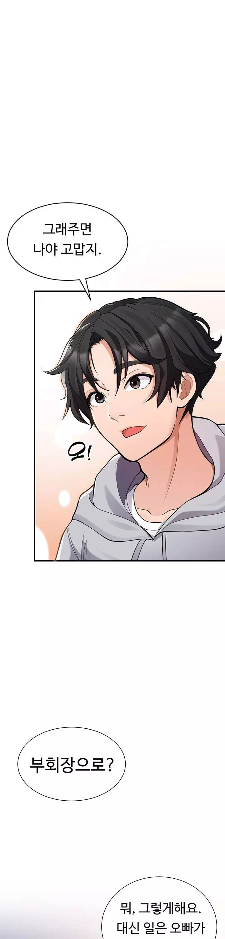 학생회장의 숨겨진 업무는 여학우들의 성(性)적 향상입니다 프롤로그 - 웹툰 이미지 9