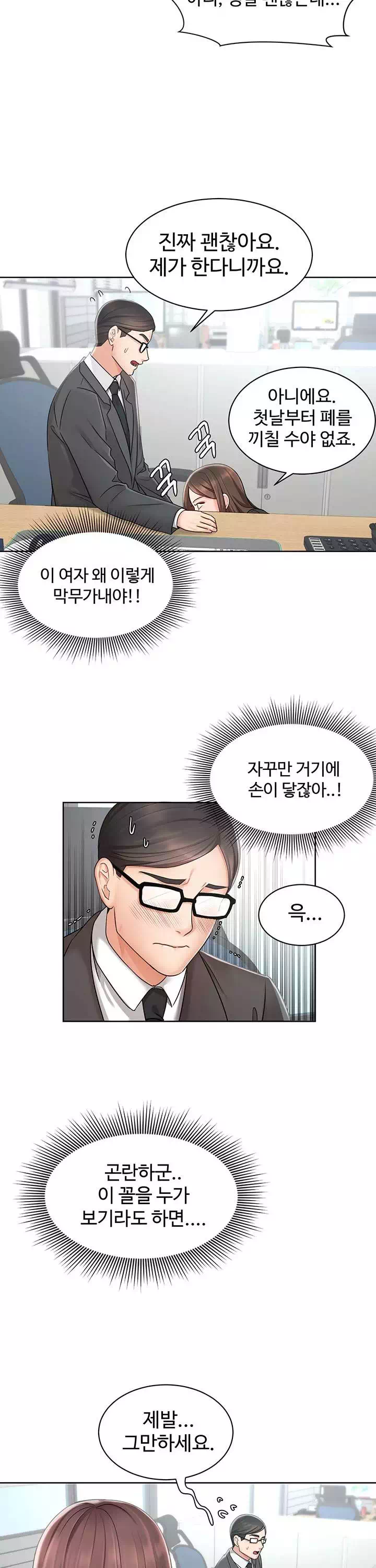 완판녀 프롤로그 - 웹툰 이미지 29