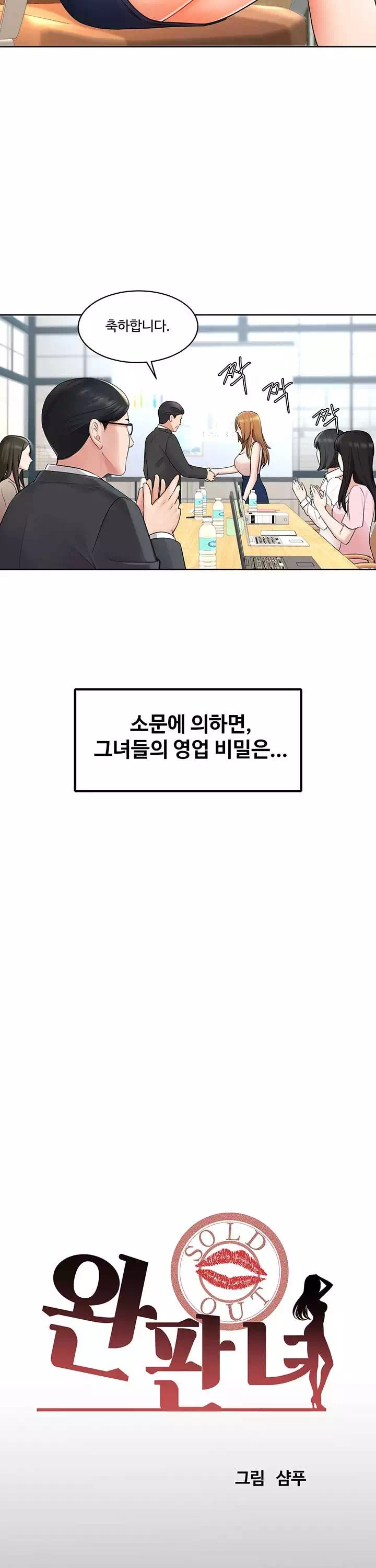 완판녀 프롤로그 - 웹툰 이미지 6
