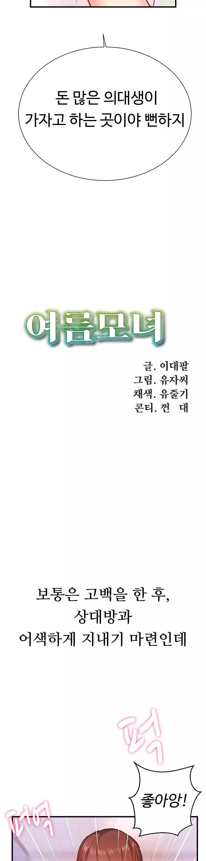 여름 모녀 프롤로그 - 웹툰 이미지 13