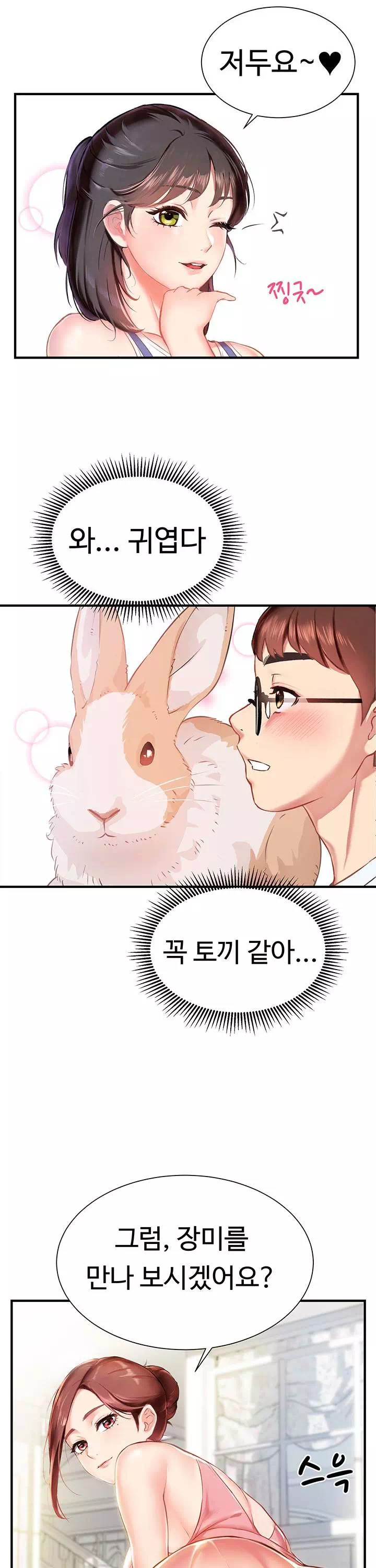 여름 모녀 프롤로그 - 웹툰 이미지 26