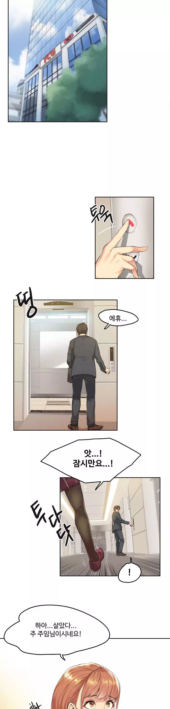 대리부 프롤로그 - 웹툰 이미지 10