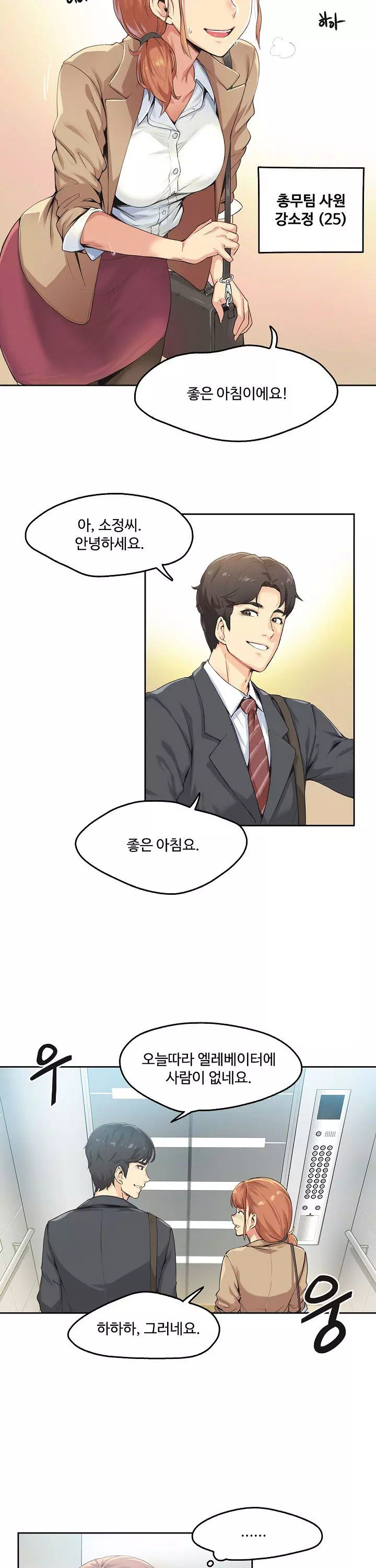 대리부 프롤로그 - 웹툰 이미지 11