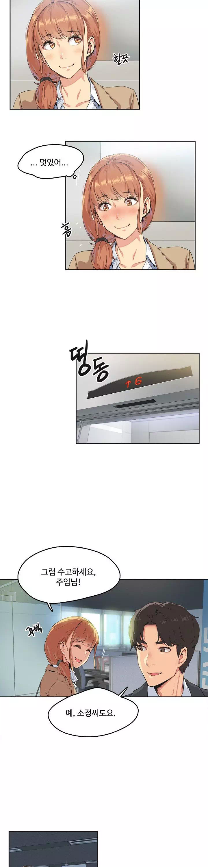 대리부 프롤로그 - 웹툰 이미지 12