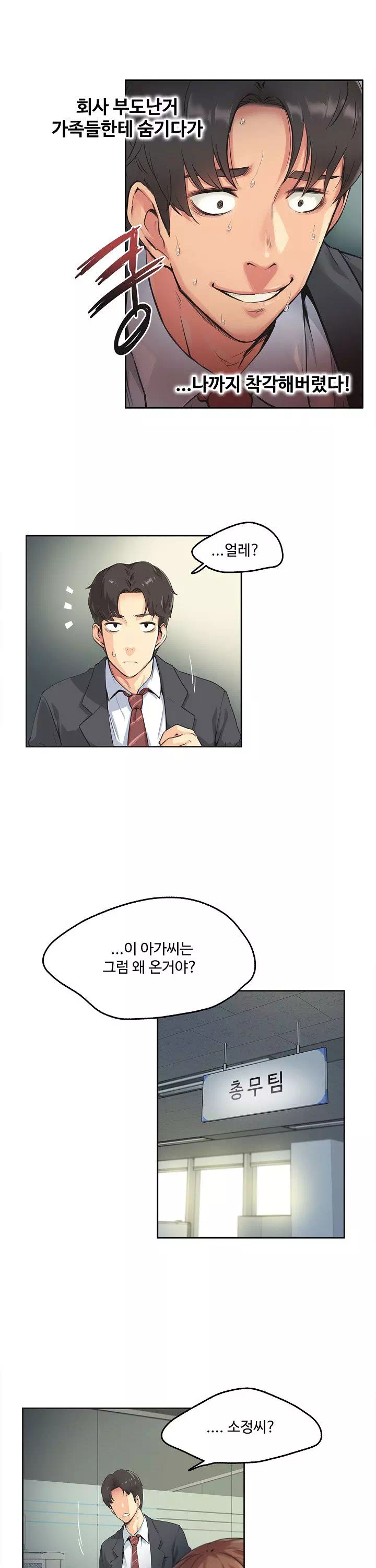 대리부 프롤로그 - 웹툰 이미지 14