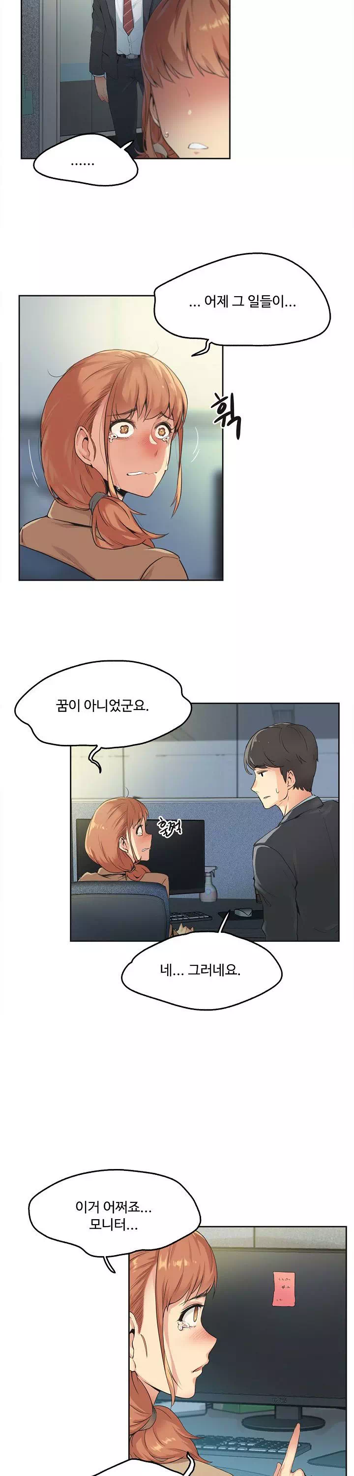 대리부 프롤로그 - 웹툰 이미지 15